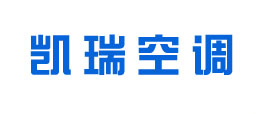 泰安凱瑞空調(diào)銷售有限公司 泰安凱瑞空調(diào)銷售有限公司